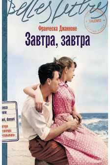 Завтра завтра