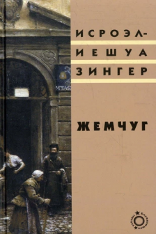 Жемчуг