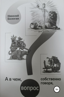 А в чем вопрос собственно говоря