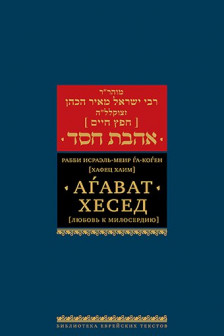 Агават хесед