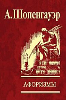 Афоризмы: для Усвоения Житейской Мудрости