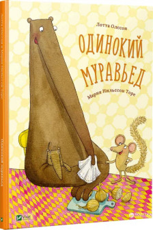 Акварель: Одинокий муравьед