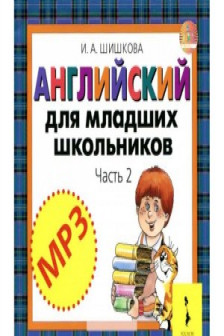 Английский для младших школьников. Ч. 2. Диск MP3