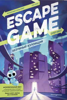 Безумный взломщик. Escape Game