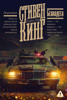 Безнадега