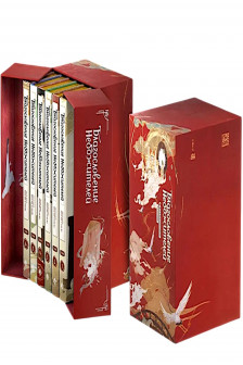 Благословение небожителей. Дунхуа. Полное коллекционное издание