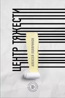 Центр тяжести