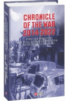 Chronicle of the War 2014-2022. First Six Months of Full-Scale Aggression (24.02.2022—24.08.2022)