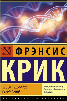 Что за безумное стремленье!