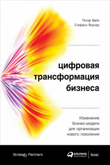 Цифровая трансформация бизнеса: Изменение