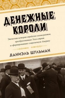 Денежные короли