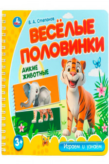 Дикие животные