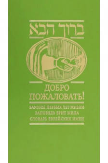 Добро пожаловать!