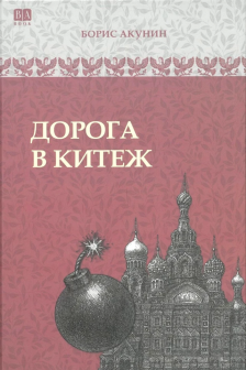 Дорога в Китеж