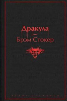 Дракула