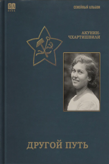 Другой путь