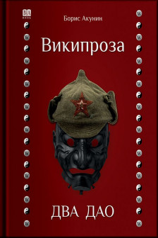Два Дао