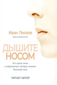 Дышите носом: Что нужно знать о современных методах лечения болезней носа