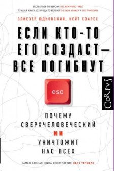Если кто-то его создаст &mdash; все погибнут