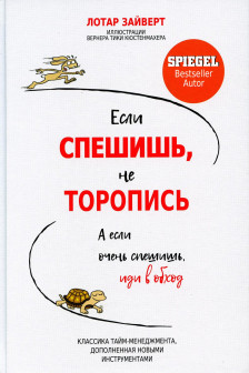 Если спешишь не торопись. А если очень спешишь иди в обход