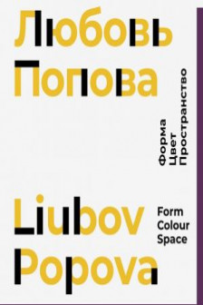 Форма.Цвет.Пространство