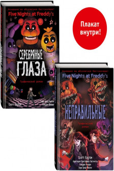 ФНАФ комиксы. Комплект из 2-х книг с плакатом