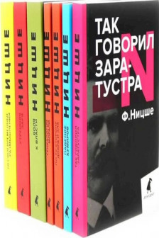 Фридрих Ницше. Собрание сочинений в семи книгах (комплект)