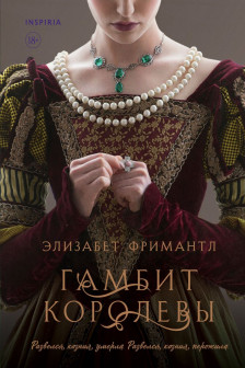 Гамбит королевы ( 1)