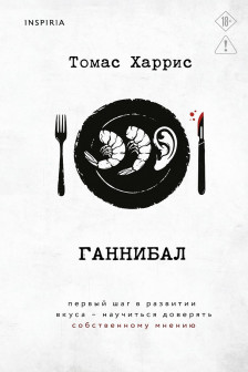 Ганнибал