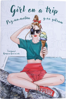 Girl on a trip. Розмальовка для дівчат
