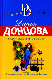 Голое платье звезды