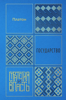 Государство