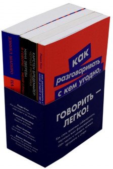 Говорить-легко (комплект 4 книги)