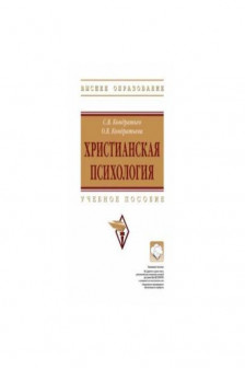 Христианская психология