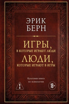 Игры в которые играют люди. Люди которые играют в игры