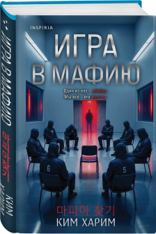 Игра в мафию