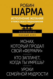 Исполнение желаний и поиск своего предназначения. Притчи помогающие жить