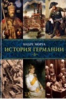 История Германии