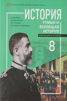 История румын Учебник кл 8