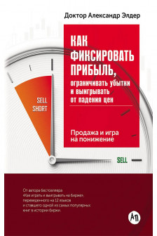 Как фиксировать прибыль ограничивать убытки и выигрывать от падения цен