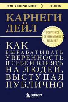 Как вырабатывать уверенность в себе и влиять на людей выступая публично
