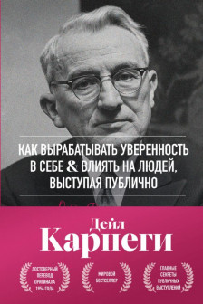 Как вырабатывать уверенность в себе и влиять на людей выступая публично