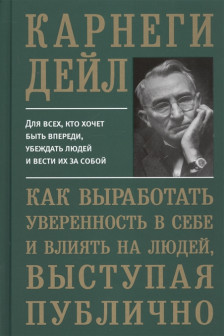 Как выработать уверенность в себе и влиять на людей выступая публично