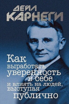 Как выработать уверенность в себе и влиять на людей выступая публично