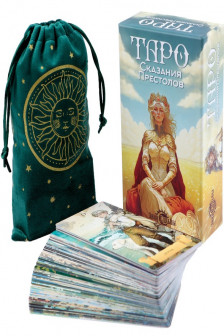 Карты ТАРО Арт Нуво Сказания престолов