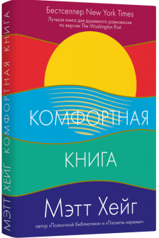 Комфортная книга