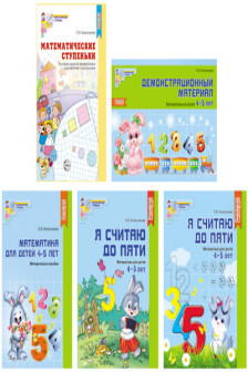 Комплект. Я считаю до 5. Математика для детей 4-5 лет