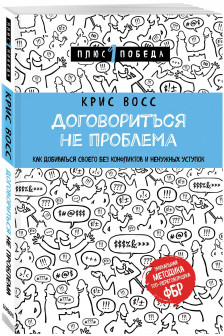 Комплект из 3 книг: Люди которые играют в игры + Новый язык телодвижений + Договориться не проблема