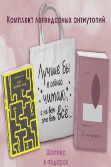 Комплект Книги ( 1984. Скотный двор и 451 по Фаренгейту и Шопер)