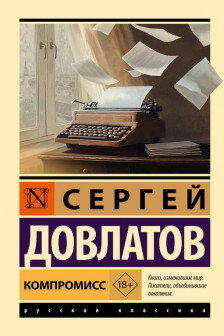 Компромисс